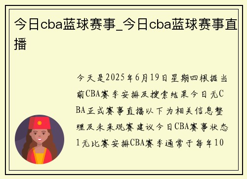 今日cba蓝球赛事_今日cba蓝球赛事直播